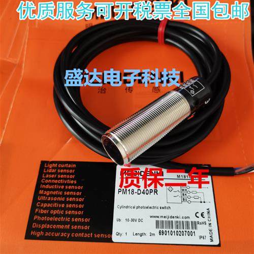 全新进口光电PM18-D40PR  PM18-TM10PR PM18-TM10NR