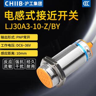 BY直流三线PNP常开24V36V直径 接近开关LJ30A3 CHIIB电感式