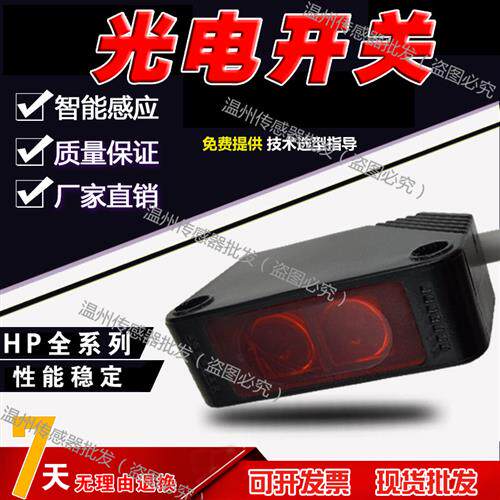捷睿HP100 HP300-S1/S2/D2 /A1 P1/P2/T1/T2/R1/E1光电开关传感器