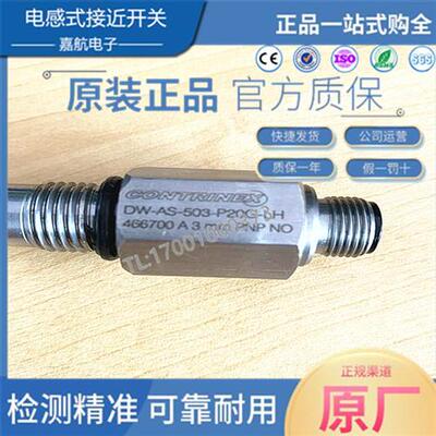 耐高压接近开关 DW-AS-503-P20-P20G-LH-501-P20三一泵车主油缸配