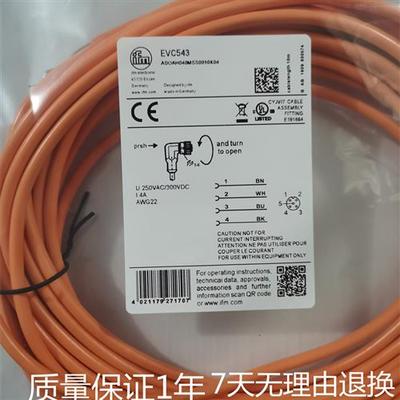 易福门连接线EVT064 EVC534 EVC083 EVC546 EVC549 EVC543