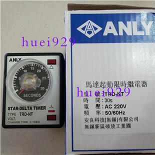 原装 台湾安良马达驱动限时继电器TRD 220VAC假一罚十 正品