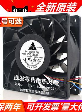 原装PFC1212DE 12038 12CM 12V 4.8A 超暴力工业设备散热风扇
