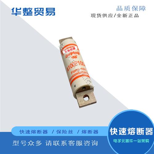 全新快速熔断器A100P80-4 A100P100-4 A100P125-4 A100P150-4