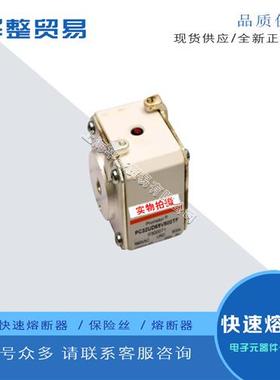 全新原装快速熔断器保险丝PC32UD69V1000EF D300176现货报价