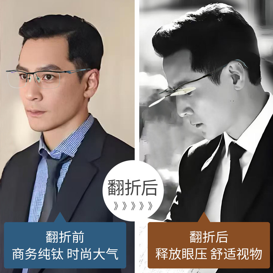 纯钛翻折近视眼镜男款