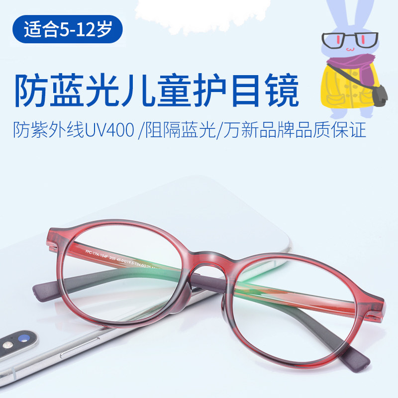 儿童电脑小孩度数弱视护目镜