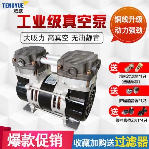 腾跃TY-40V无油真空泵静音抽气泵