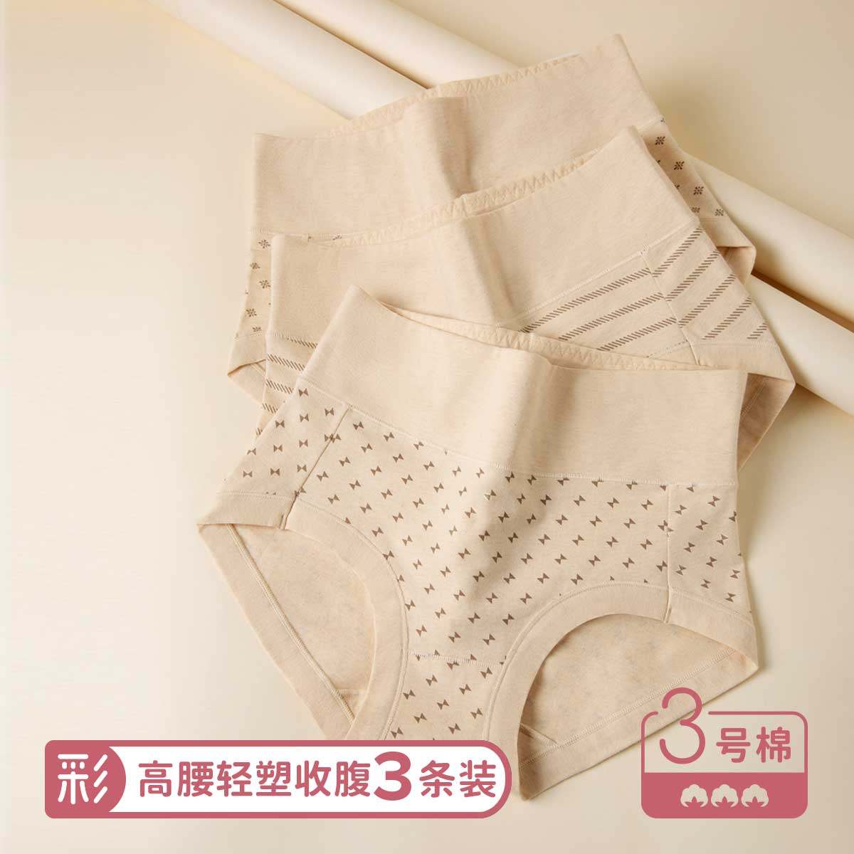 顶呱呱高腰收腹女三角内裤裆底抗菌全棉短裤新疆彩棉顶瓜瓜正品,女士内衣/男士内衣/家居服,女三角裤,淘宝优惠券,粉丝福利购,淘宝优惠卷