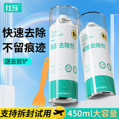 仕马除胶剂汽车家用不伤漆
