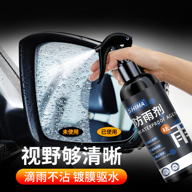 后视镜汽车防雨剂倒车镜镀膜驱水