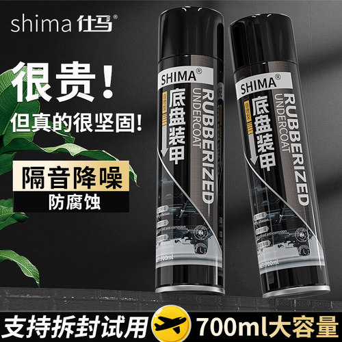 喷塑粒粒胶底板底盘防腐剂汽车