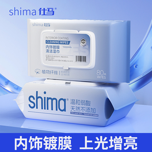 仕马汽车内饰清洁镀膜湿巾车用皮革护理湿纸巾表板免洗增亮上光