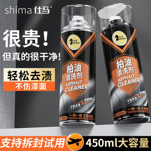 仕马柏油清洁剂沥青不伤漆洗车液