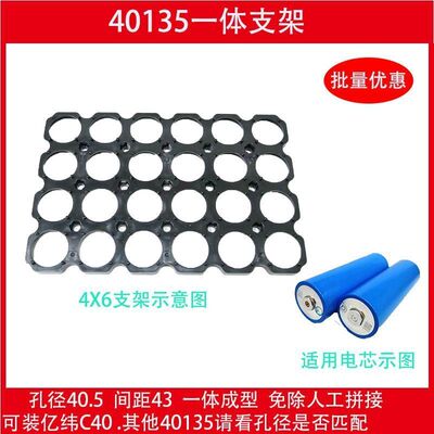 40135电池支架亿纬C40电池支架V0阻燃40.5孔径支架固定支架螺杆