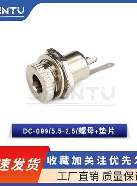 镀金全铜 DC-099 全金属大电流20A DC电源插座 5.52.1/2.5MM母座