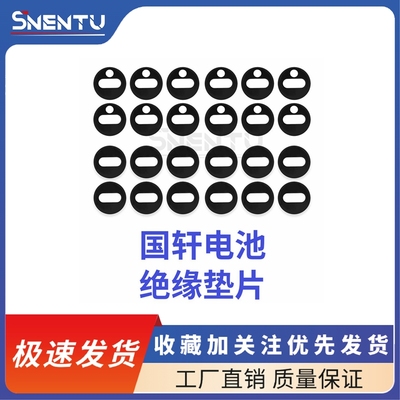 国轩331403214032135绝缘垫片