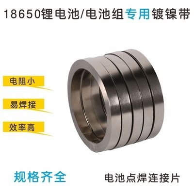 18650电池连接片 优质镀镍钢带单并 双并镀镍 锂电组冲支架孔镍片