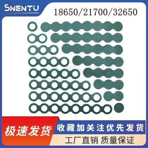 青稞纸18650锂电池绝缘垫片垫片