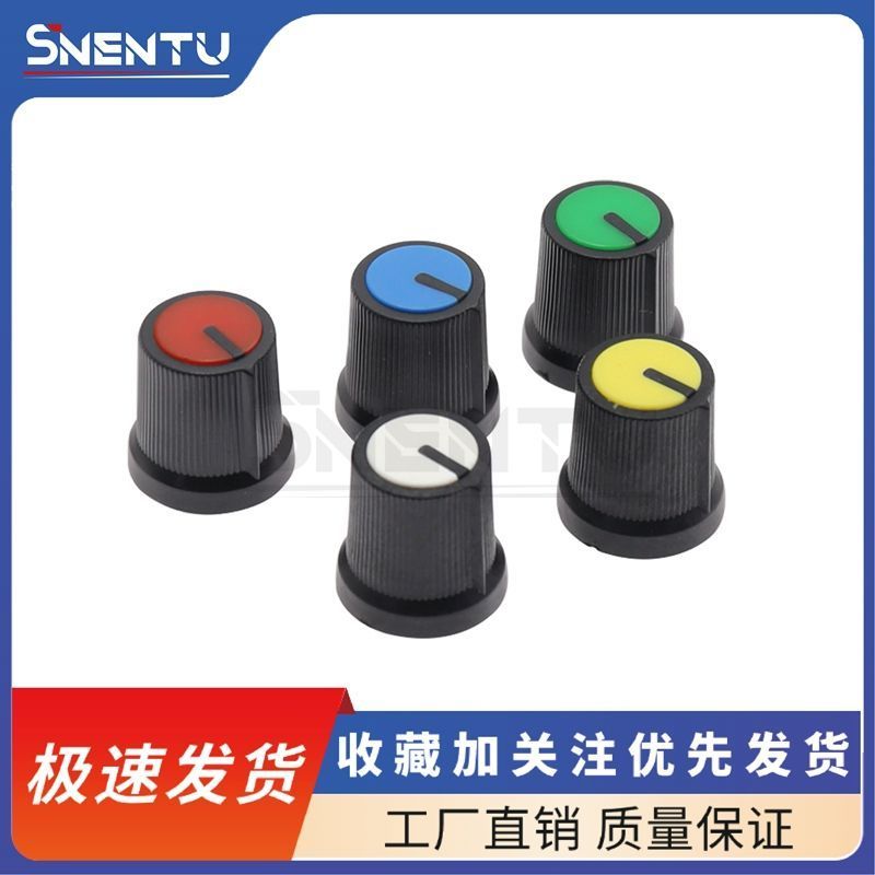 AG3 塑料旋钮 梅花轴帽子 配电位器 WH148 R09型 孔6MM 15X17mm