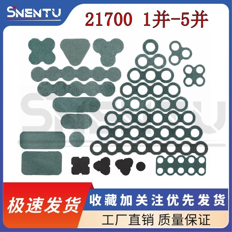 21700单面背胶绝缘垫片青稞纸正极负极空心锂电池支架镍带密封