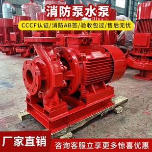 XBD5.5/15G-W卧式消防泵消火栓喷淋泵稳压消防栓增压泵管道离心泵