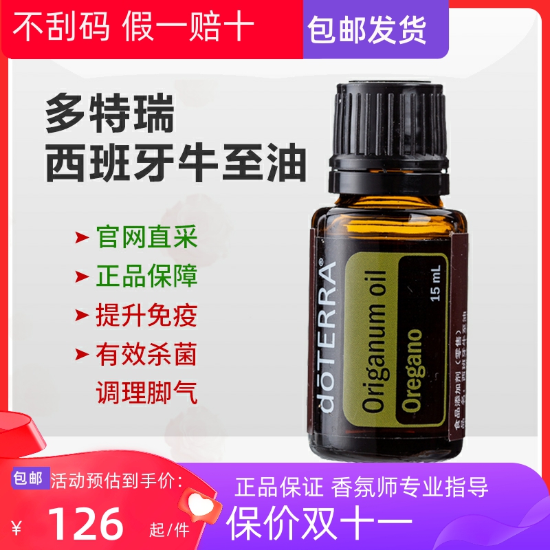 香薰精油美国精油doTERRA/多特瑞