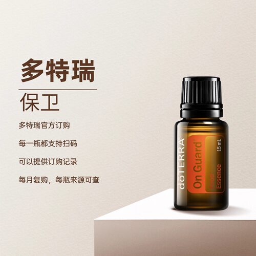多特瑞保卫精油增强免疫儿童用油