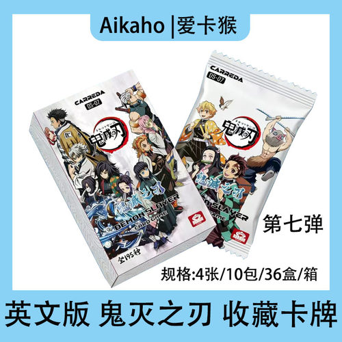 爱卡猴【Aikaho】鬼灭之刃典藏卡