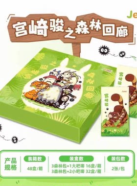 Jemi宫崎骏收藏卡牌龙猫周边盲盒
