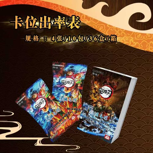 爱卡猴鬼灭之刃第六弹征途收藏卡