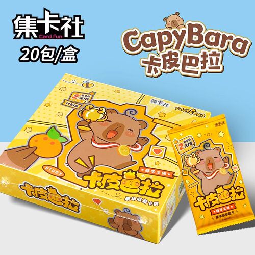 集卡社卡皮巴拉第五弹经典版卡片