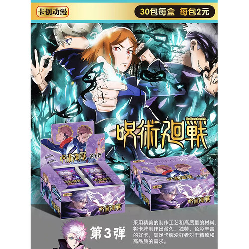 卡片卡创动漫咒术回战豪华版