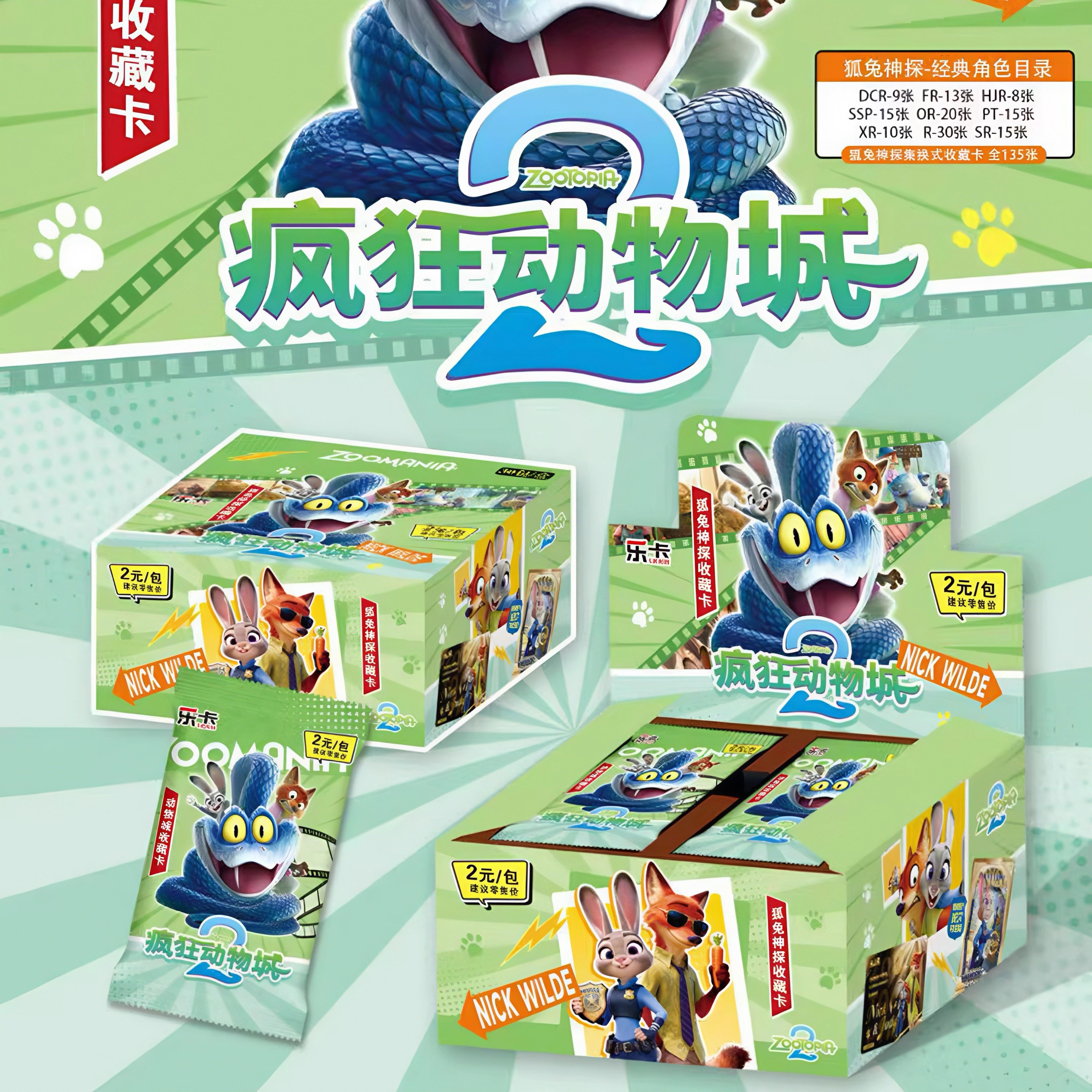 乐卡疯狂动物城动画卡片周边卡包