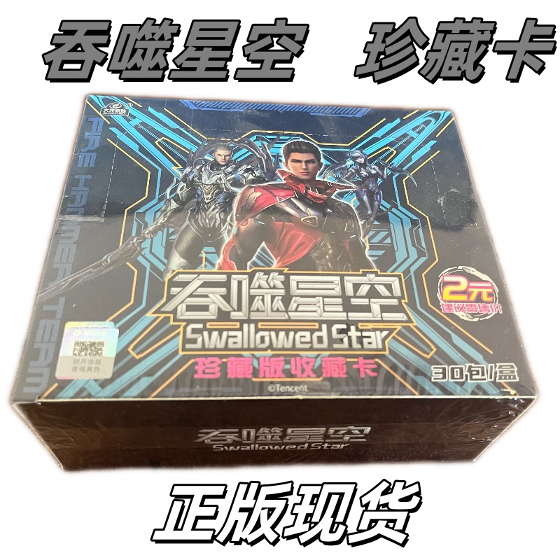 大龙家族吞噬星空收藏卡周边盲盒