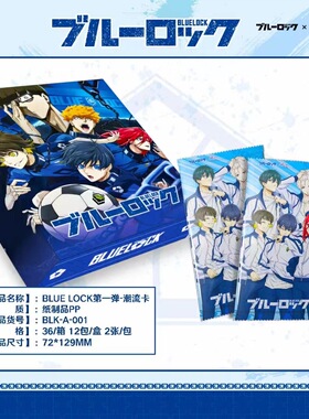 wink社蓝色监狱卡片Blue Lock卡牌洁世一蜂乐回动漫周边桌游盲盒