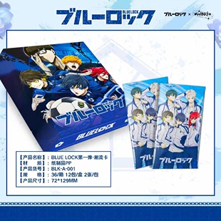 wink社蓝色监狱卡片Blue Lock卡牌洁世一蜂乐回动漫周边桌游盲盒