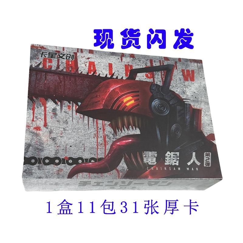 卡星电锯人第2弹卡片盲盒外贸
