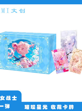 KAMI文创美少女战士卡牌第一弹璀璨星光日漫人气少女月影兔小卡包