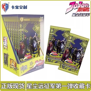 卡宝文创JOJO的奇妙冒险卡片星尘斗士第一弹日漫人气卡牌动漫周边