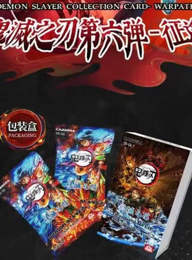 Aikaho第六弹鬼灭之刃收藏卡牌日漫人气灶门炭治郎祢豆子周边卡包