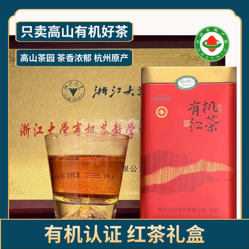 有机认证杭州高山九曲红梅