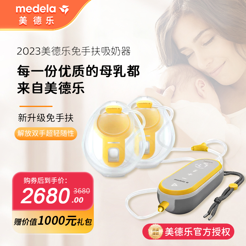 【美德乐免手扶吸奶器】享韵可穿戴式电动吸奶器便携式双边吸乳器