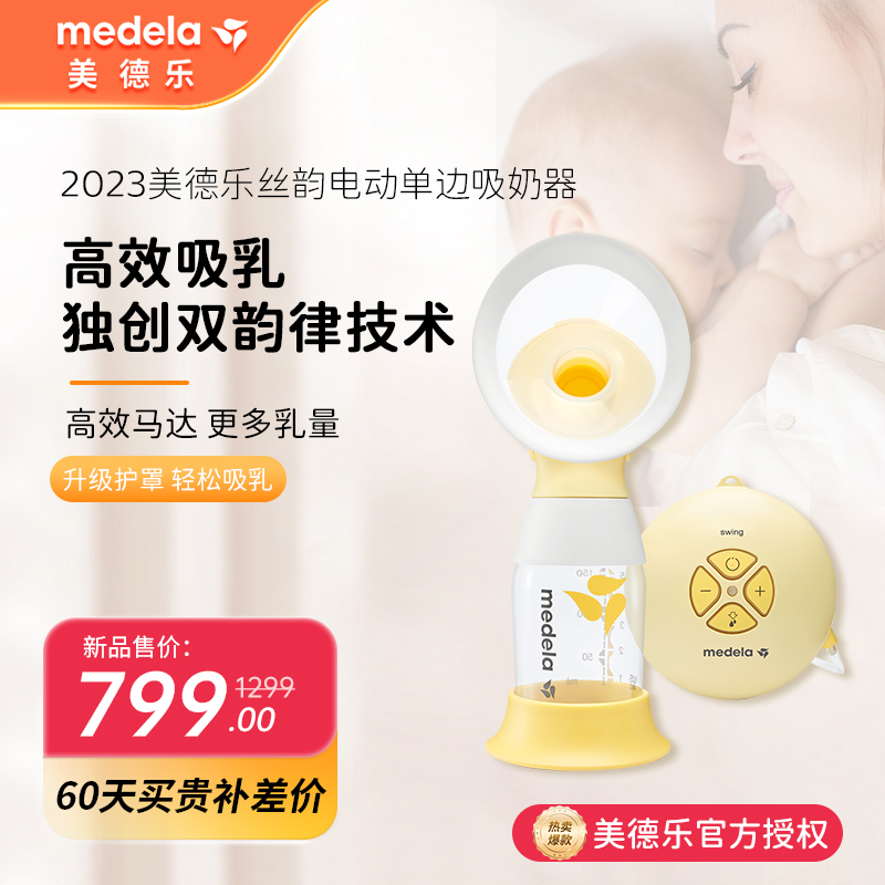 【美德乐丝韵单边吸奶器】舒悦版电动穿戴式产妇吸乳器母乳集奶器