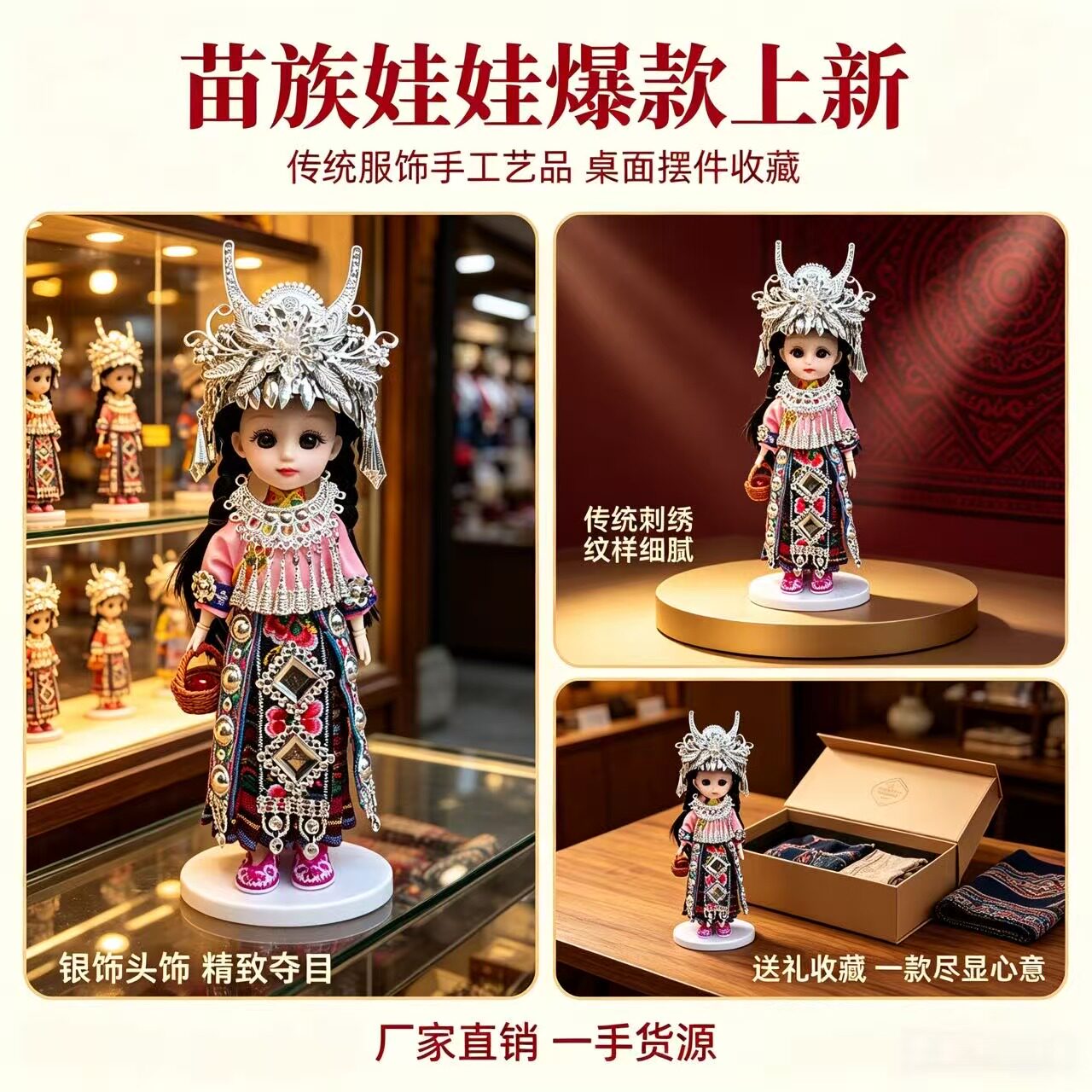 国风苗疆少女娃娃桌面摆件人偶