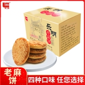 10袋 乐明老麻饼盒装 40g 四川德阳特产手工糕点传统零食早餐点心