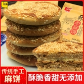 乐明老麻饼40g 10袋四川特产手工糕点椒盐冰桔玫瑰芝麻饼传统零食