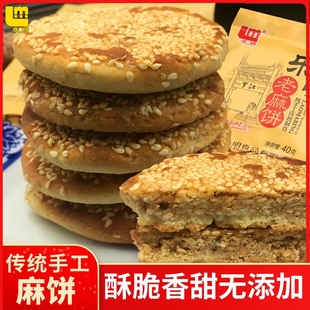 乐明老麻饼40g 10袋四川特产手工糕点椒盐冰桔玫瑰芝麻饼传统零食