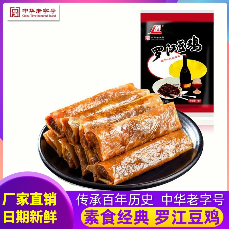 罗江四川德阳传统特产豆制品素鸡