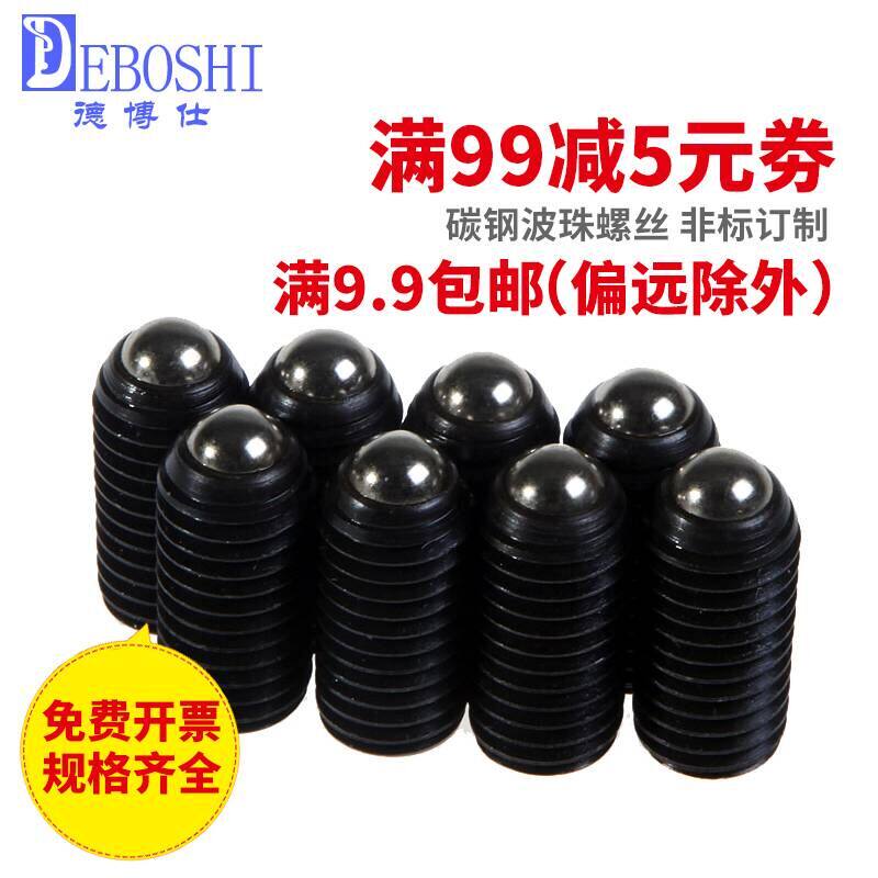 定位珠螺丝弹簧柱塞波珠螺丝